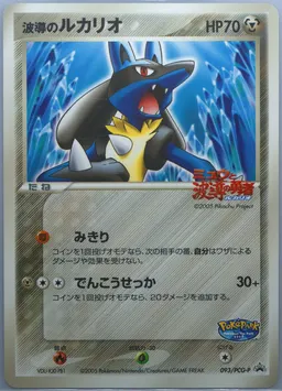 Aura's Lucario #93