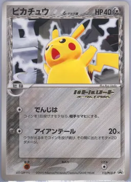 Pikachu #113-AUTUMNBATTLEROADSTAMP