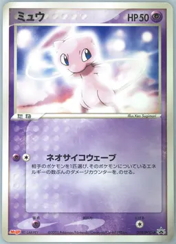 Mew #69
