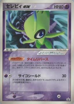 Celebi EX #52