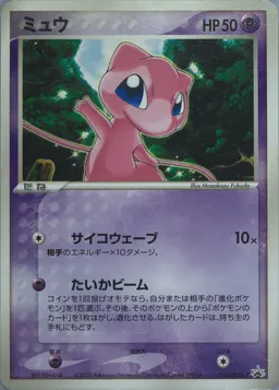 Mew #80