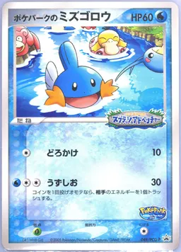 Pokepark's Mudkip #48
