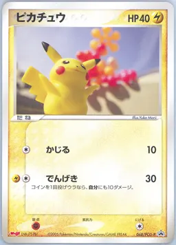 Pikachu #68