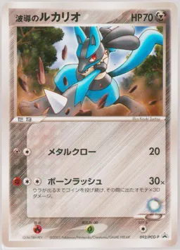 Aura's Lucario #92