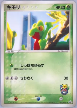 Treecko #37