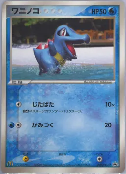 Totodile #30