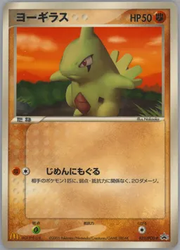 Larvitar #33