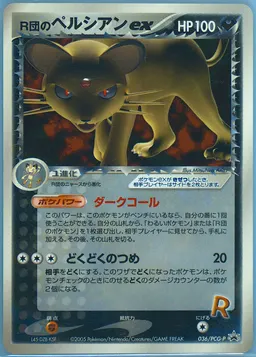 Rocket's Persian EX #36
