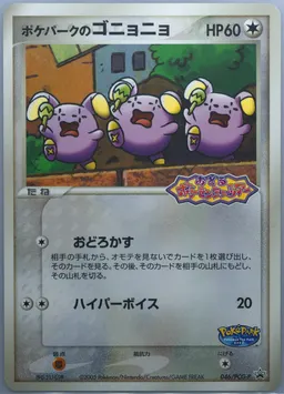 Pokepark's Whismur #46
