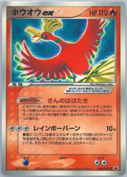 HO-Oh EX #76