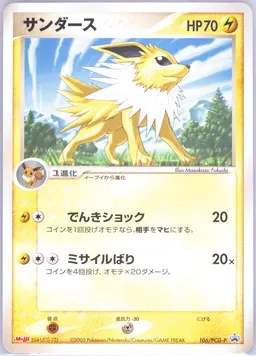 Jolteon #106