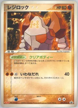 Regirock #72
