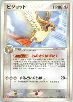 Pidgeot #73