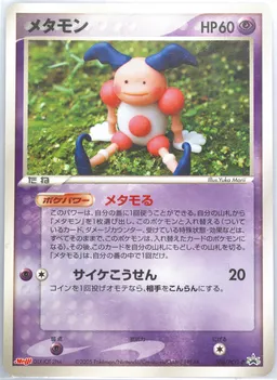 Ditto [Mr. Mime] #108