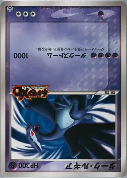 Shadow Lugia #P-SHADOWLUGIA