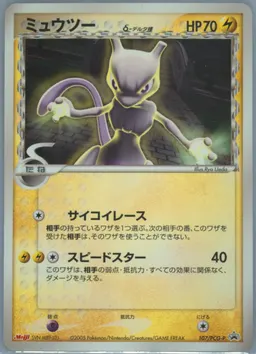 Mewtwo #107