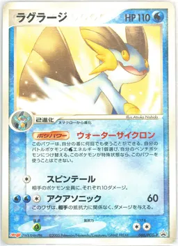 Swampert #66