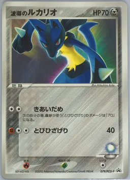 Aura's Lucario #79