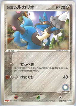 Aura's Lucario #75