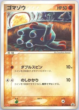 Phanpy #71