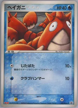 Corphish #105