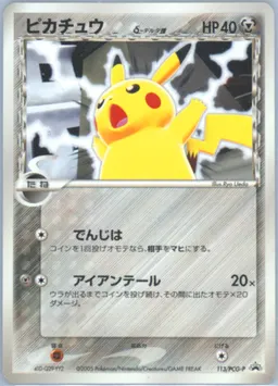 Pikachu #113-AUTUMNBATTLEROADNOSTAMP