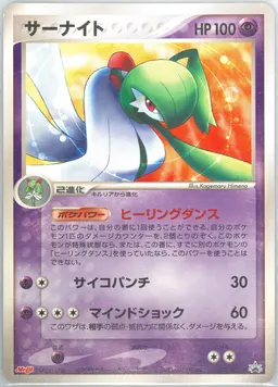 Gardevoir #70