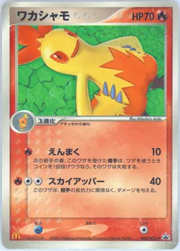 Combusken #82