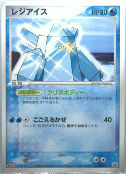 Regice #67