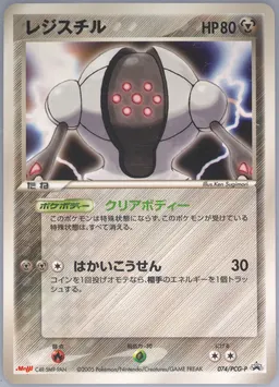 Registeel #74