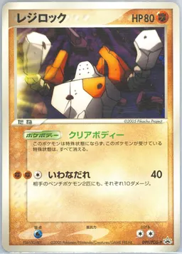 Regirock #99