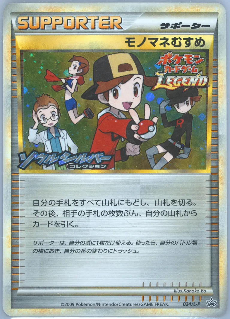 Copycat-Holo Legend Winner's Prize #024-LEGENDWINNERSPRIZE, Japanese Promos 2009