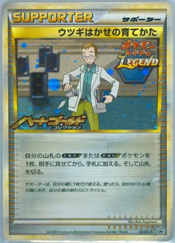 Professor Elm-Holo Legend Battle Award #023-LEGENDBATTLEAWARD