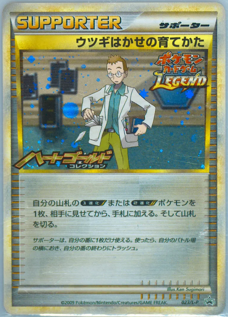 Professor Elm-Holo Legend Battle Award #023-LEGENDBATTLEAWARD, Japanese Promos 2009