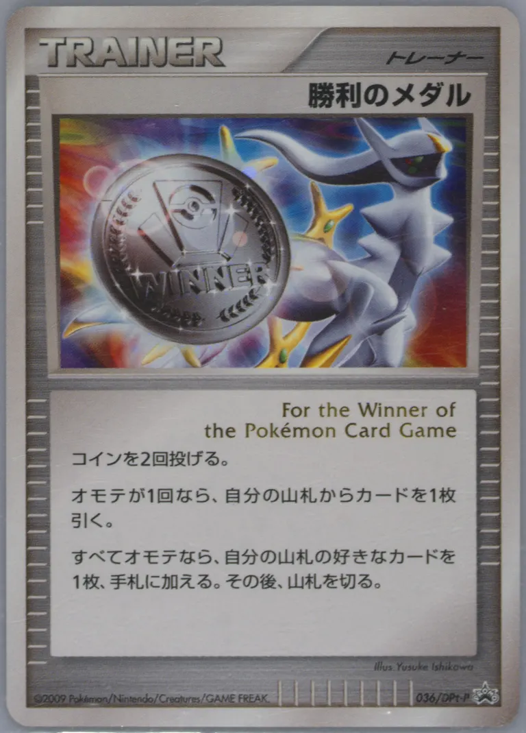 Victory Medal Battle Tour 2009: Knockout Battle #036-BATTLETOUR2009KNOCKOUTBATTLE, Japanese Promos 2009