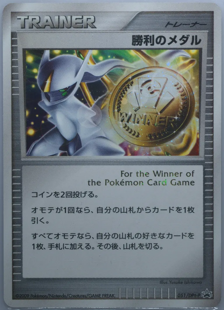 Victory Medal Battle Tour 2009: Knockout Battle #051, Japanese Promos 2009