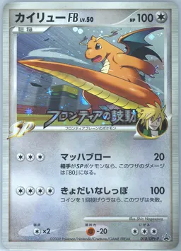 Dragonite FB-Holo Beat of the Frontier Commmemorative Rally #018-BEATOFTHEFRONTIERCOMMMEMORATIVERALLY