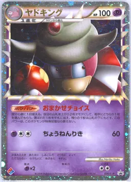 Slowking-Holo Domino's Pizza #030-DOMINOSPIZZA