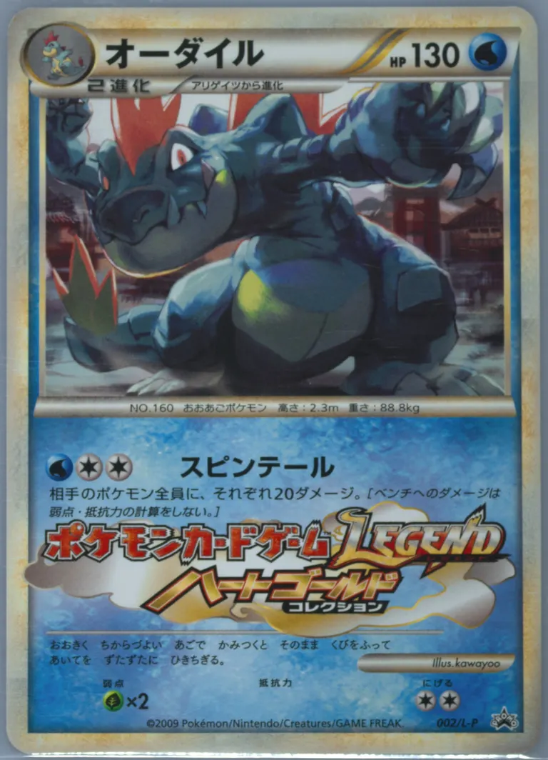 Feraligatr Gym Challenge #002, Japanese Promos 2009