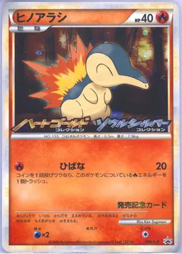 Cyndaquil-Holo HG & SS Release Campaign #006