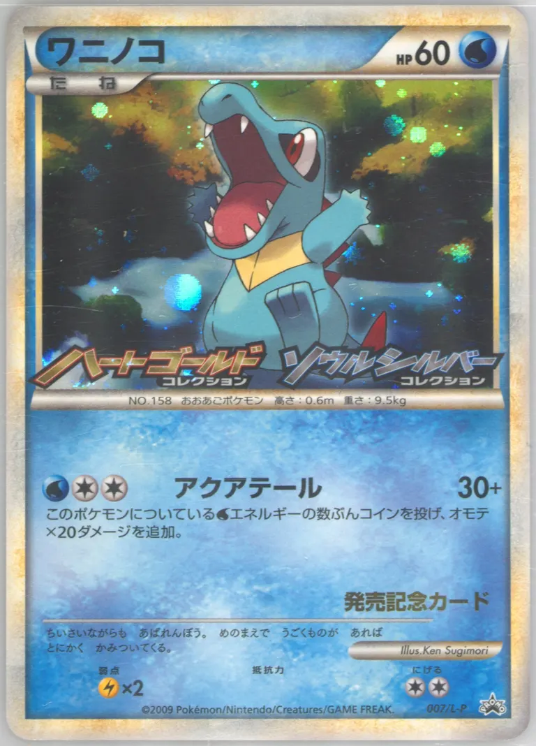 Totodile-Holo HG & SS Release Campaign #007, Japanese Promos 2009