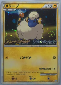 Mareep-Holo HG & SS Release Campaign #008