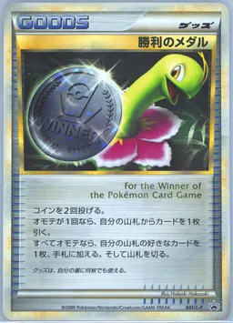 Victory Medal Challenge Battle Winner #041-CHALLENGEBATTLEWINNER