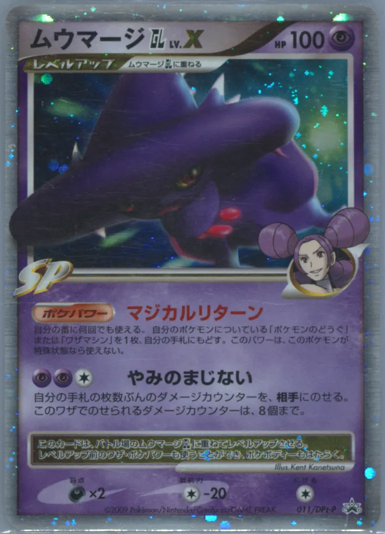 Mismagius GL LV.X-Holo Galactic's Conquest/Bonds to the End of Time Special Pack #011-GALACTICSCONQUESTBONDSTOTHEENDOFTIMESPECIALPACK, Japanese Promos 2009