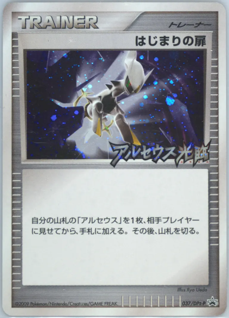 Beginning Door-Holo Advent of Arceus Release #037-ADVENTOFARCEUSRELEASE, Japanese Promos 2009