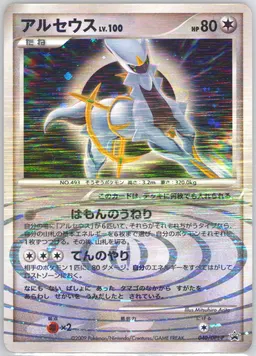 Arceus-Holo Arceus Deck Case #040-ARCEUSDECKCASE