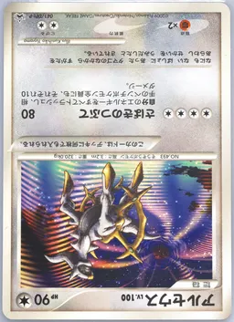 Arceus Arceus:to A Conquering Movie Release #041-ARCEUSTOACONQUERINGMOVIERELEASE