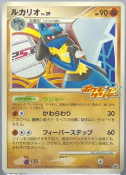 Lucario Sunday Campaign #015-SUNDAYCAMPAIGN