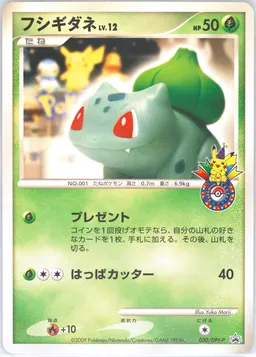 Bulbasaur 10th Anniversary #030-10THANNIVERSARY