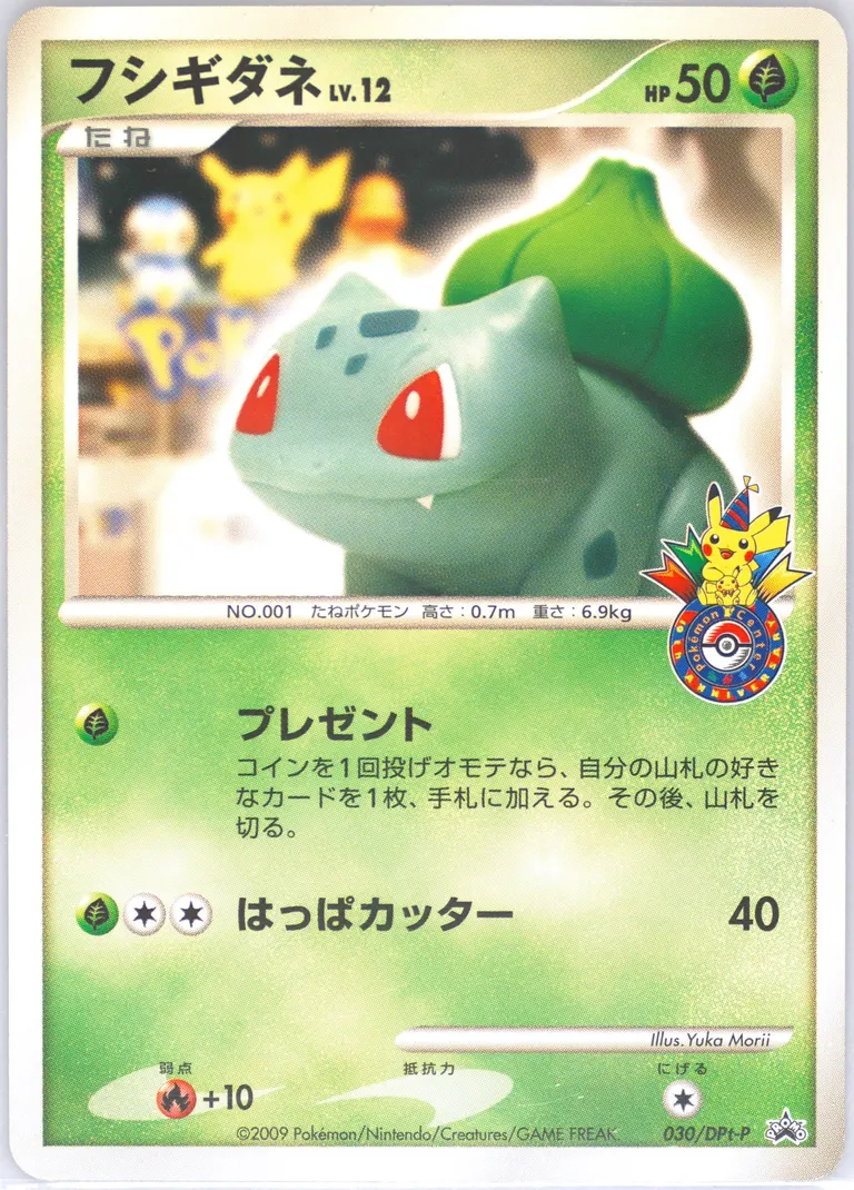 Bulbasaur 10th Anniversary #030-10THANNIVERSARY, Japanese Promos 2009